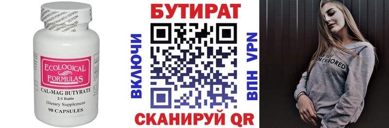 БУТИРАТ бутик Купить где Россошь